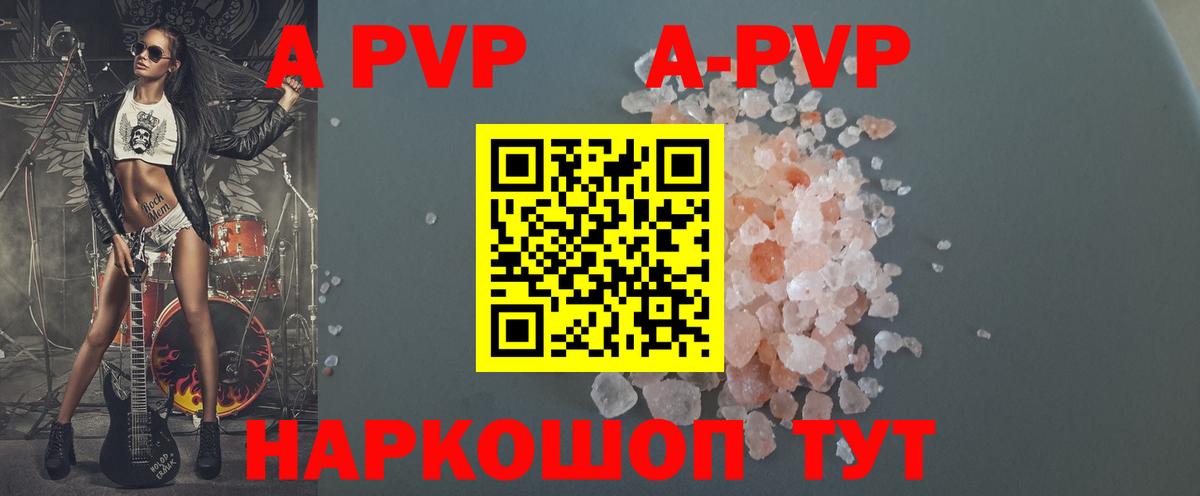 Ирбит  APVP  Альфа ПВП VHQ  Альфа ПВП кристаллы  Вход с VPN  A PVP СК 