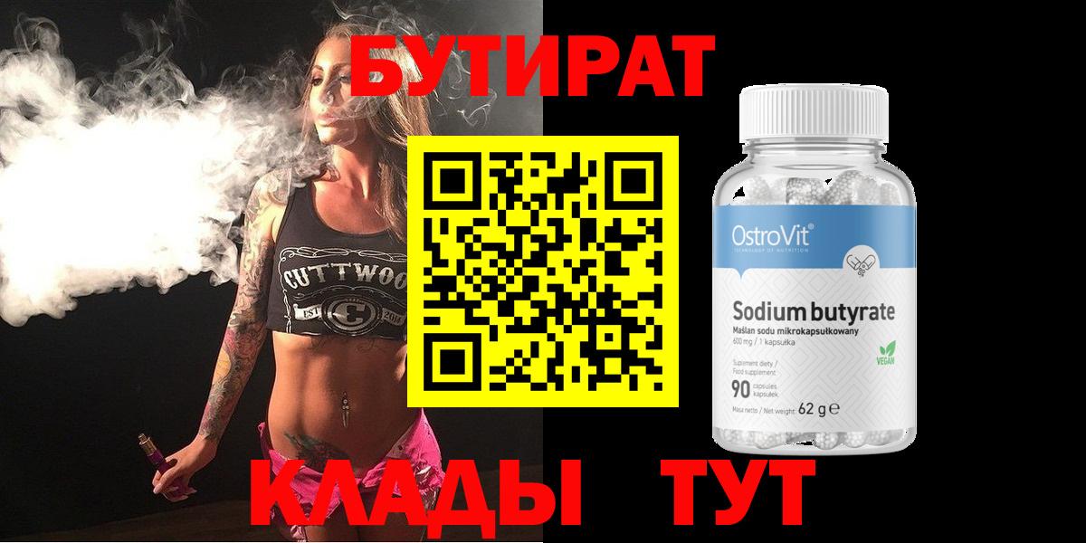 Бутират оксана  БУТИРАТ  Ирбит  Вход с VPN 