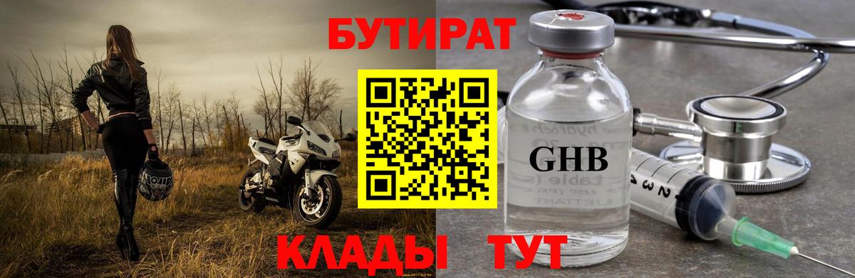 Бутират 1.4BDO Ирбит