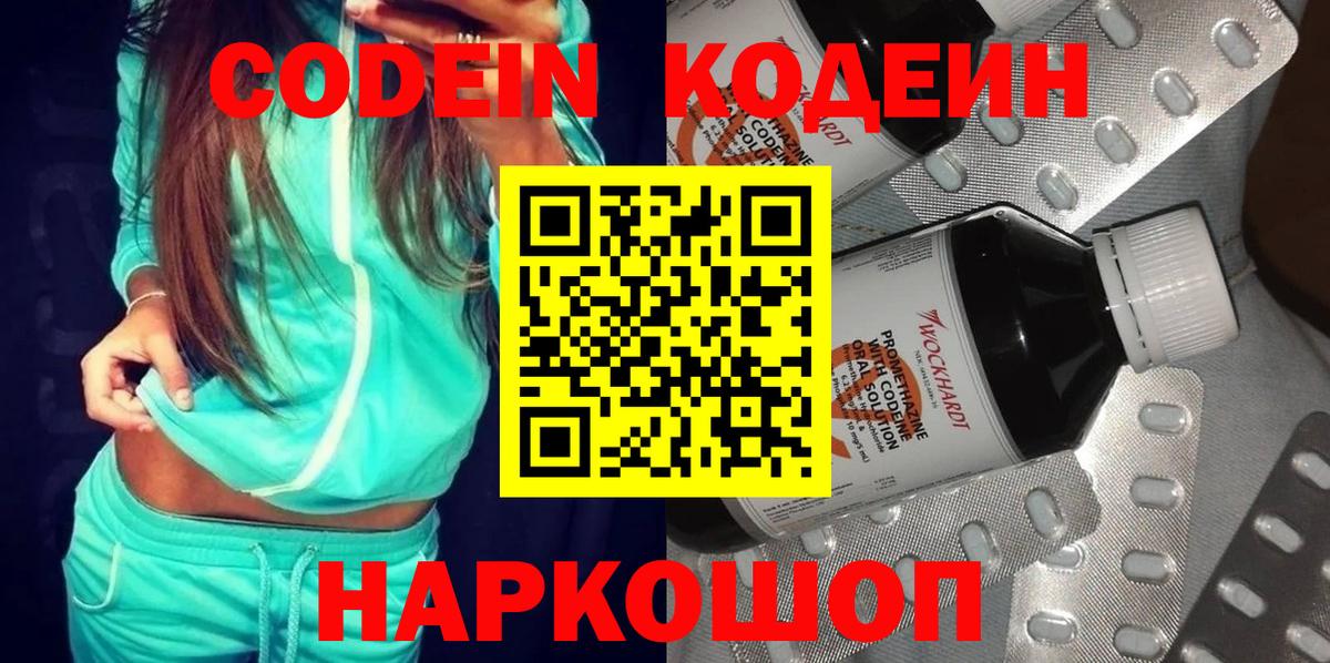Codein напиток Lean (лин)  Вход с VPN  Ирбит 